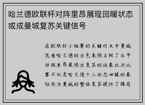 哈兰德欧联杯对阵里昂展现回暖状态或成曼城复苏关键信号 哈兰德欧联杯对阵里昂展现回暖状态或成曼城复苏关键信号