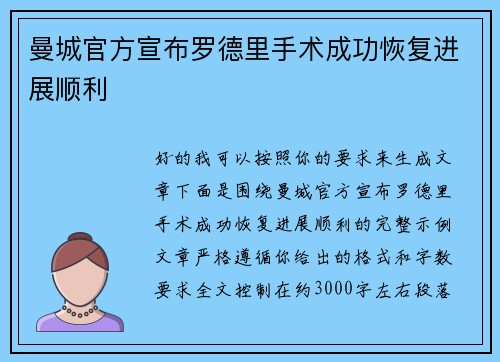 曼城官方宣布罗德里手术成功恢复进展顺利