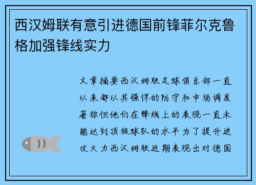 西汉姆联有意引进德国前锋菲尔克鲁格加强锋线实力